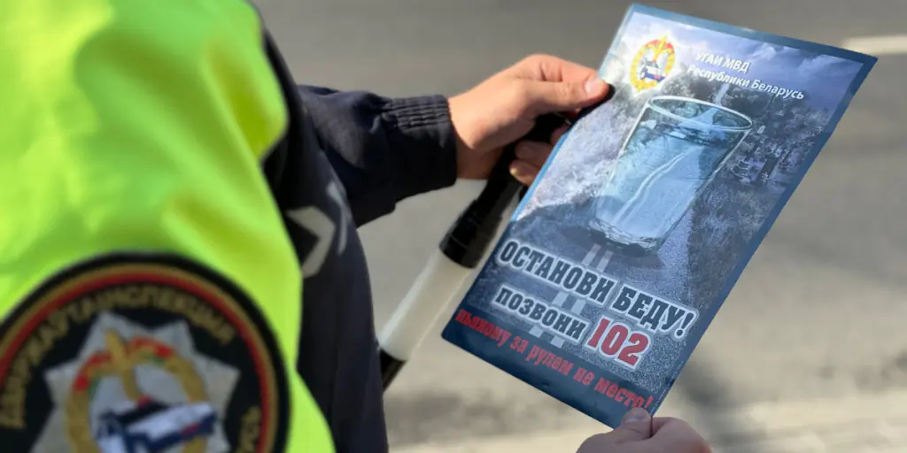 «Трезвость — норма на дороге!»